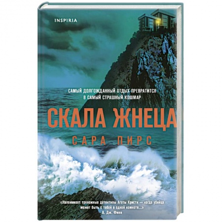 Боевики, военные, книга Скала Жнеца заказать