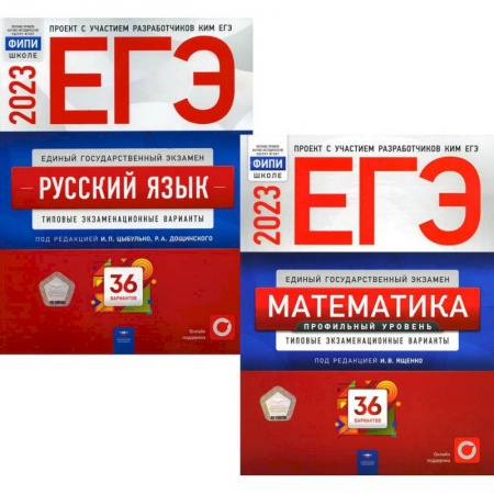 Математика. Алгебра. Геометрия, книга ЕГЭ 2023 Математика. Русский язык. Типовые экзаменационные варианты. 36 вариантов (комплект из 2-х книг) заказать