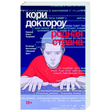 Зарубежная современная проза, книга Родная страна заказать