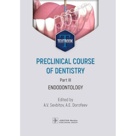 Стоматология, книга Preclinical course of dentistry: textbook: in 5 parts. Part III. Endodontology = Доклинический курс стоматологии. Часть 3: Эндодонтия: на английском языке заказать