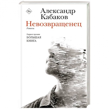 Русская фантастика, книга Невозвращенец. Приговоренный. Беглец заказать