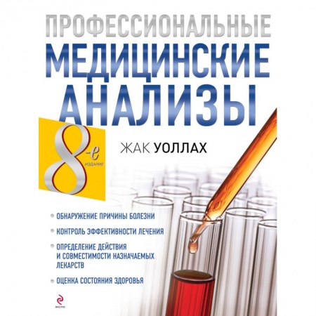 Книги, книга Профессиональные медицинские анализы заказать