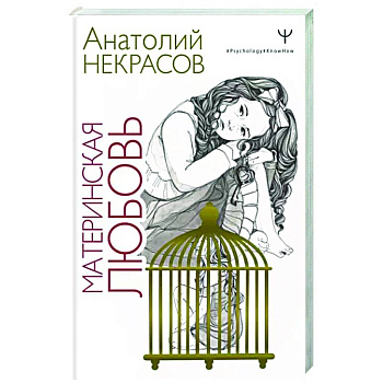 Материнская любовь Материнская любовь