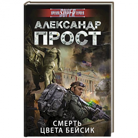 Книги, книга Смерть цвета бейсик заказать