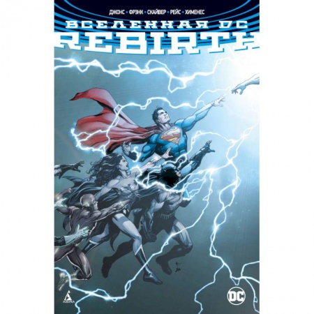 Комиксы. Манга, книга Вселенная DC. Rebirth заказать