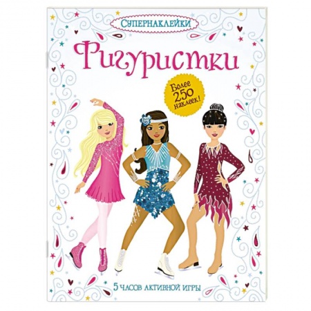 Книги, книга Фигуристки заказать