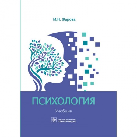 Психология, книга Психология. Учебник для СПО заказать
