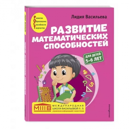 Обучение счету. Математика, книга Развитие математических способностей: для детей 5-6 лет заказать
