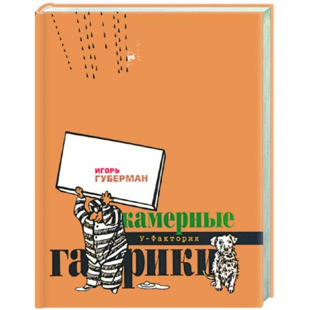 Книги, книга Камерные Гарики заказать