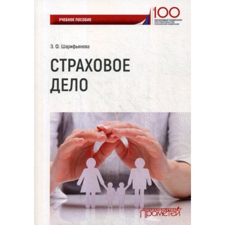 Экономика. Бизнес, книга Страховое дело заказать