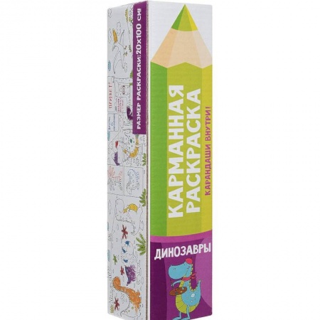 Раскраски на любой вкус, книга Карманная Раскраска. Динозавры заказать