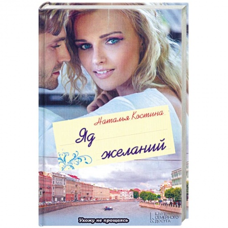 Книги, книга Яд желаний заказать