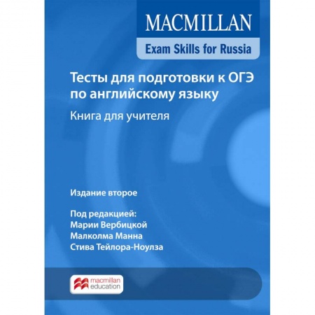 Учебники, самоучители, пособия, книга Mac Exam Skills for Rus.Tests 9th Grade 2018 TB Pk заказать