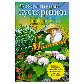 Декоративные кустарники