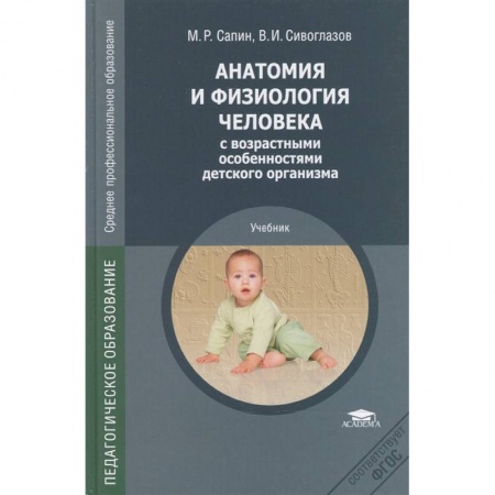 Здоровье, медицинская литература, книга Анатомия и физиология человека заказать