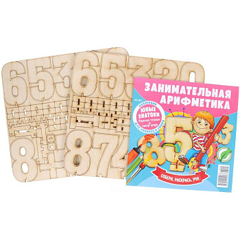 Занимательная арифметика.№2/17. С деревянным конструктором Занимательная арифметика.№2/17. С деревянным конструктором