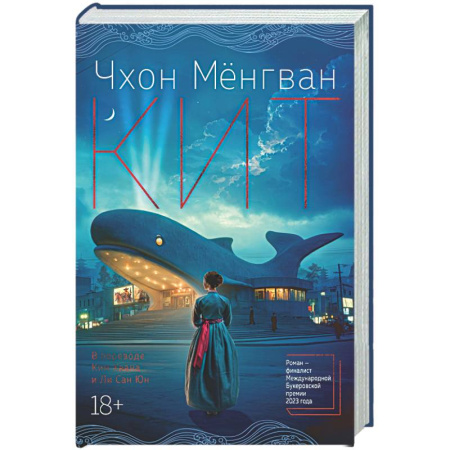 Зарубежная современная проза, книга Кит заказать