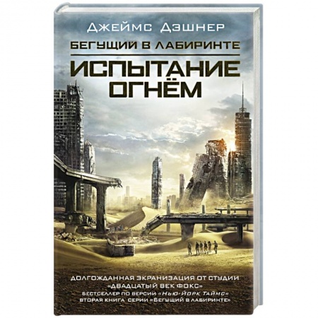 Книги, книга Испытание огнем заказать