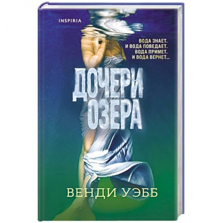 Зарубежный детектив, книга Дочери озера заказать