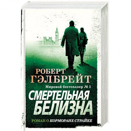 Зарубежный детектив, книга Смертельная белизна заказать