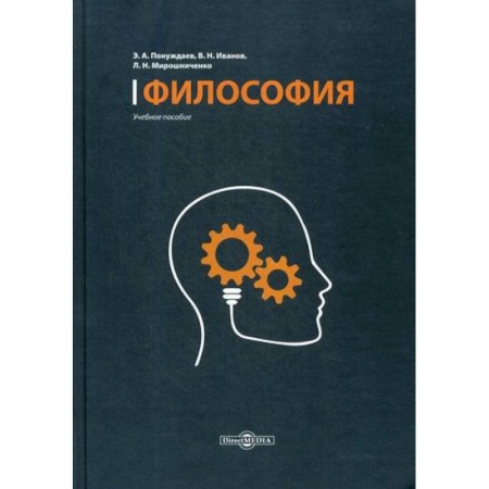 Основы философии. Общие работы, книга Философия заказать