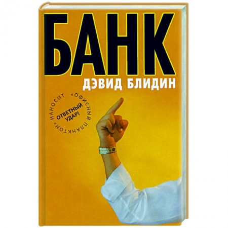 Книги, книга Банк заказать