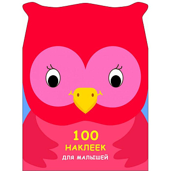 100 наклеек для малышей. Зверята. Совенок 100 наклеек для малышей. Зверята. Совенок