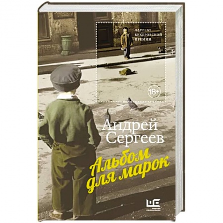 Мемуары, биографии деятелей культуры, искусства, книга Альбом для марок заказать