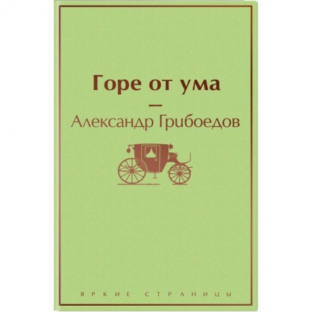 Русская классика, книга Арбузное настроение. Комплект из 7 книг: 'Капитанская дочка', 'Над пропастью во ржи', 'Маленькие женщины' и другие заказать