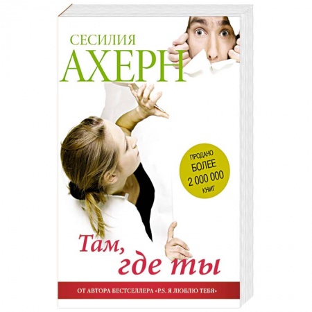 Книги, книга Там, где ты заказать