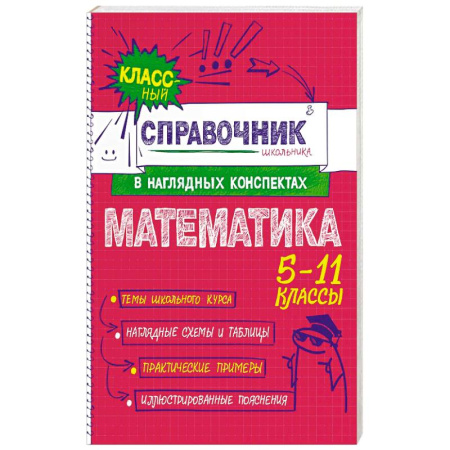 Математика. Алгебра. Геометрия, книга Математика заказать