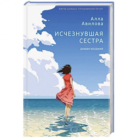 Мистика, ужасы, книга Исчезнувшая сестра заказать