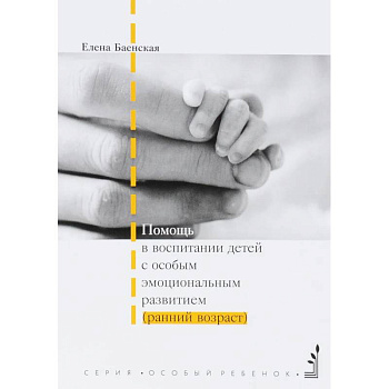 Помощь в воспитании детей с особым эмоциональным развитием Помощь в воспитании детей с особым эмоциональным развитием