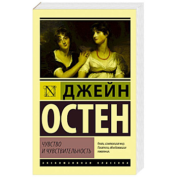 Чувство и чувствительность