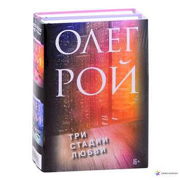 Три стадии любви: Три судьбы. Три цвета любви (комплект из 2 книг) Три стадии любви: Три судьбы. Три цвета любви (комплект из 2 книг)