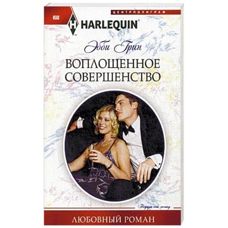 Книги, книга Воплощенное совершенство заказать