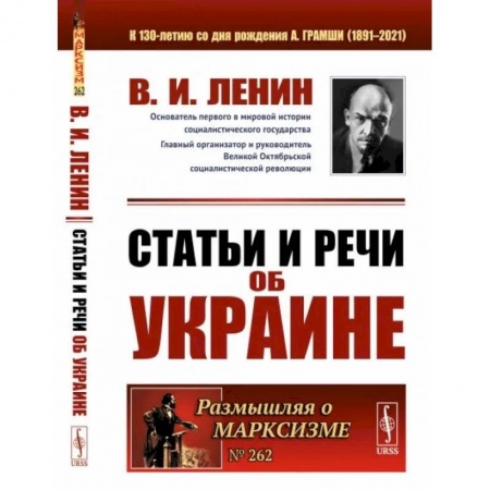 Социальная философия, книга Статьи и речи об Украине заказать