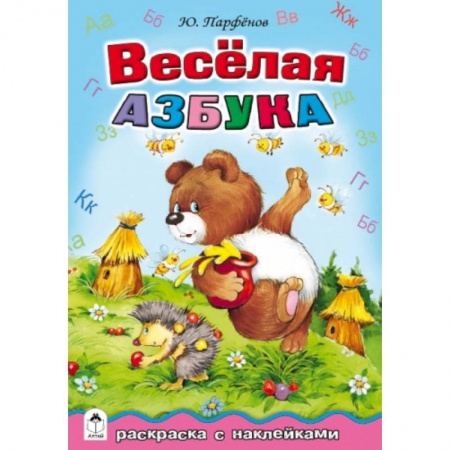 Книги, книга Весёлая азбука заказать