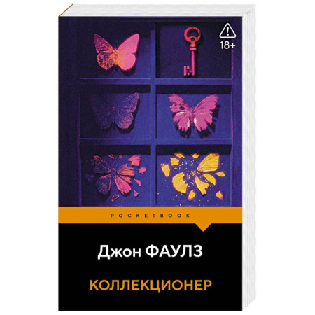 Триллеры, книга Коллекционер заказать