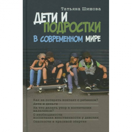 Возрастная психология, книга Дети и подростки в современном мире заказать