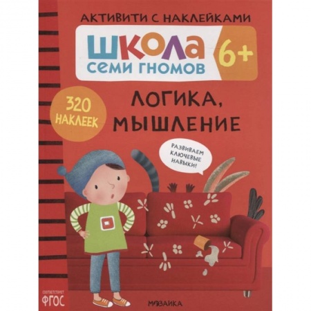 Знакомство с миром, развитие малыша, книга Логика,мышление заказать