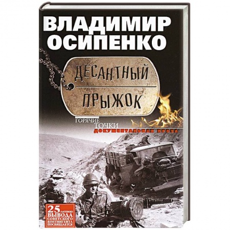Книги, книга Десантный прыжок заказать