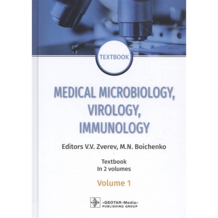 Специальная медицина, книга Medical Microbiology, Virology, Immunology. Textbook. In 2 volumes. Volume 1 заказать