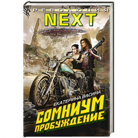 Книги, книга Сомниум. Пробуждение заказать