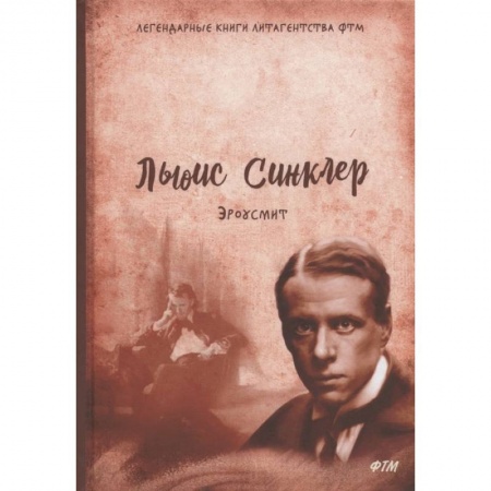 Зарубежная современная проза, книга Эроусмит заказать