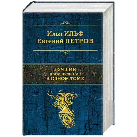 Русская классика, книга Лучшие произведения в одном томе заказать