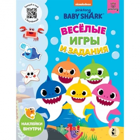 Книжки с наклейками, книга Baby Shark. Веселые игры и задания заказать