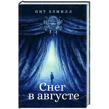Зарубежная современная проза, книга Снег в августе заказать
