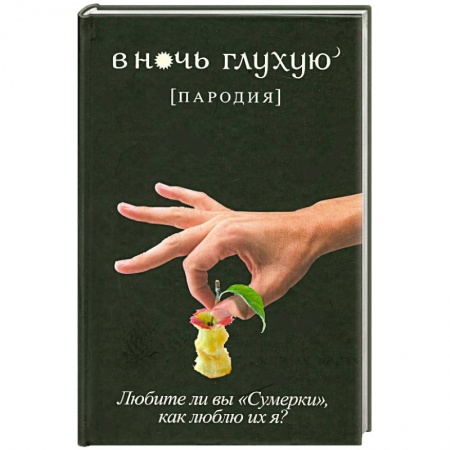 Книги, книга В ночь глухую заказать