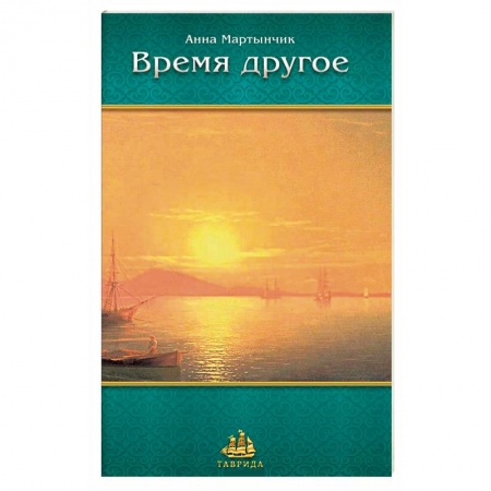Русская поэзия, книга Время другое. Проза сплетается с поэзией заказать